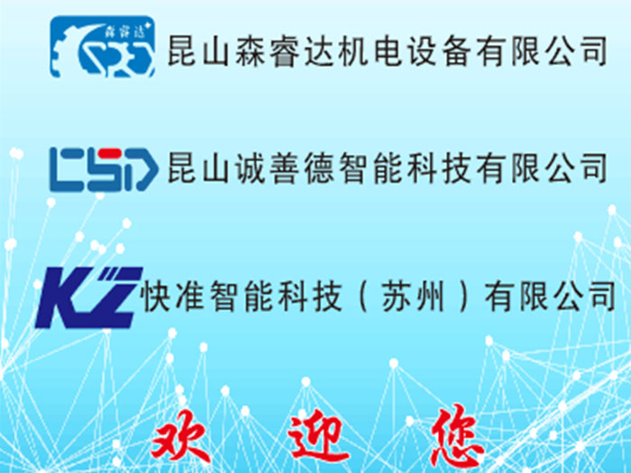 Kunshan Senruida Electromechanical Equipment Co., Ltd.